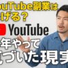 YOUTUBE配信アドバイス