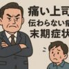 痛い上司を象徴する画像