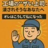 ウザい上司対策サムネ