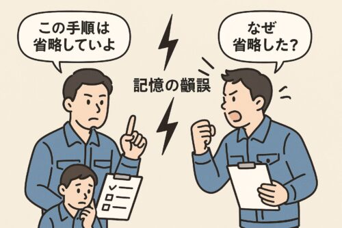記憶の錯誤をしたまま指摘をしている様子
