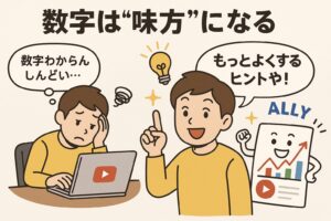 「数字に悩む動画投稿者が、“数字を味方に変える”考え方に気づき、前向きに改善していく様子を描いたやさしいタッチのイラスト」