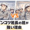 「完璧なリーダーとポンコツ気味のリーダーを対比したイラスト。完璧リーダーの班は静かで意見が出ず、ポンコツリーダーの班は活気があり意見が出る様子を描いた画像。」