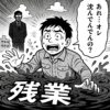残業という沼に沈んでいく現場作業員のギャグ漫画風イラスト