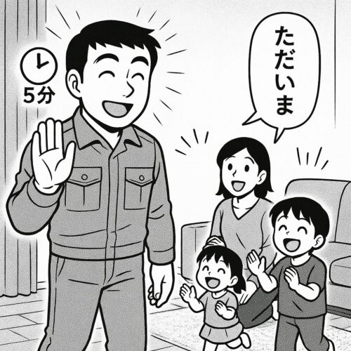少し早く帰宅し家族との時間に価値を感じる父親の漫画イラスト