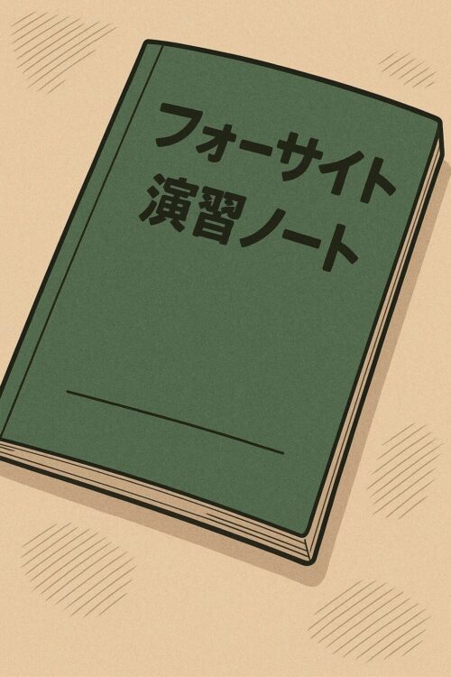 演習ノートと表紙に書かれている緑色のノートのイラスト。