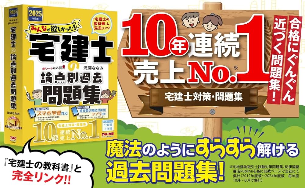 宅建初心者向け教材「みんなが欲しかった！論点別問題集」の表紙帯写真