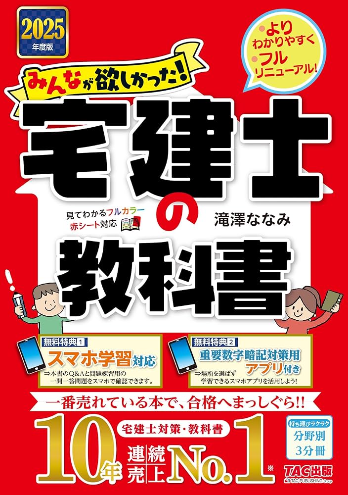 宅建初心者向け教材「みんなが欲しかった！宅建士の教科書」表紙写真