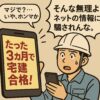 短期間で宅建に合格できるという広告を見て驚く現場作業員と、それを止める先輩の漫画風イラスト。