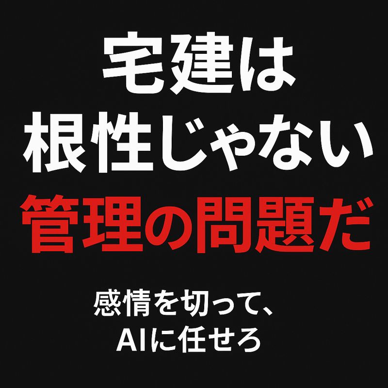 宅建試験の勉強を感情ではなくスケジュール管理で進める重要性を示したサムネイル