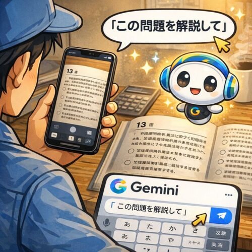宅建の問題文をスマホで撮影してAIに質問するイメージ